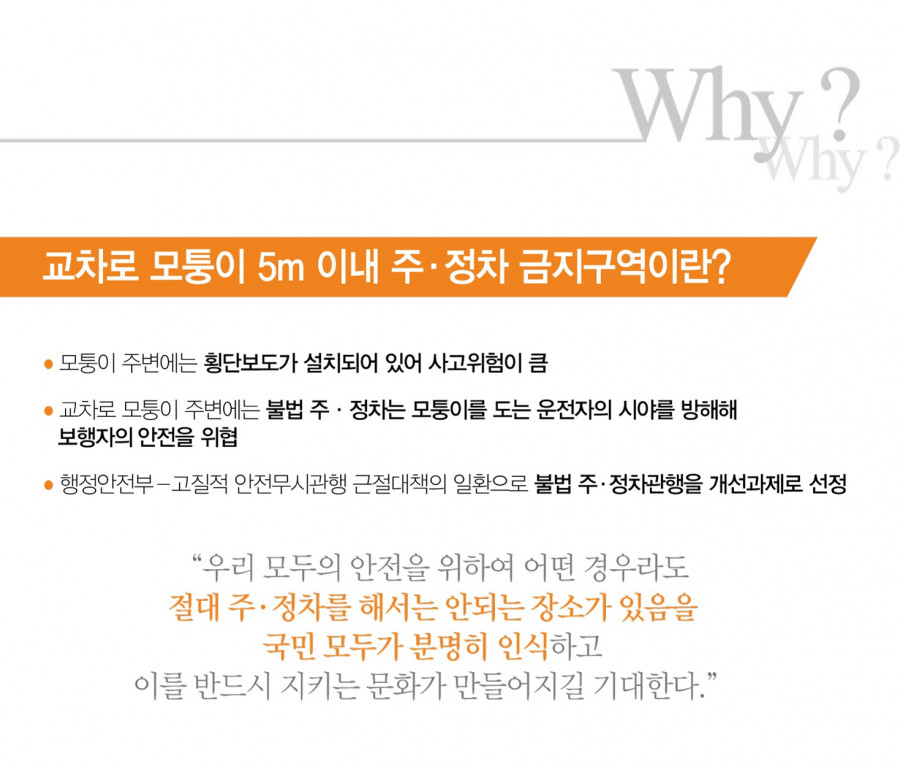 주정차금지표지(교차로모퉁이5m이내)-Public112-01.jpg