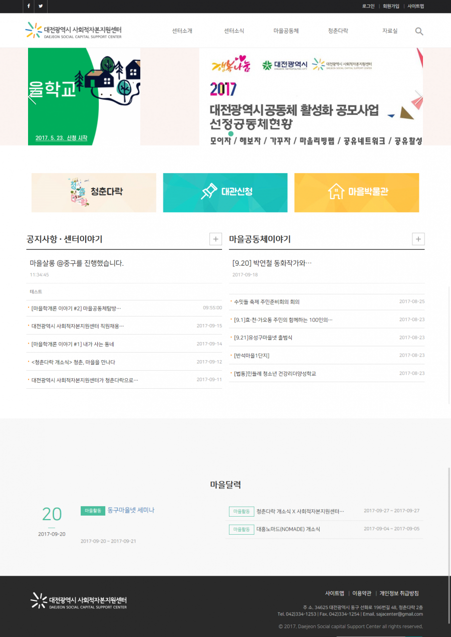 대전광역시_사회적자본지원센터.png